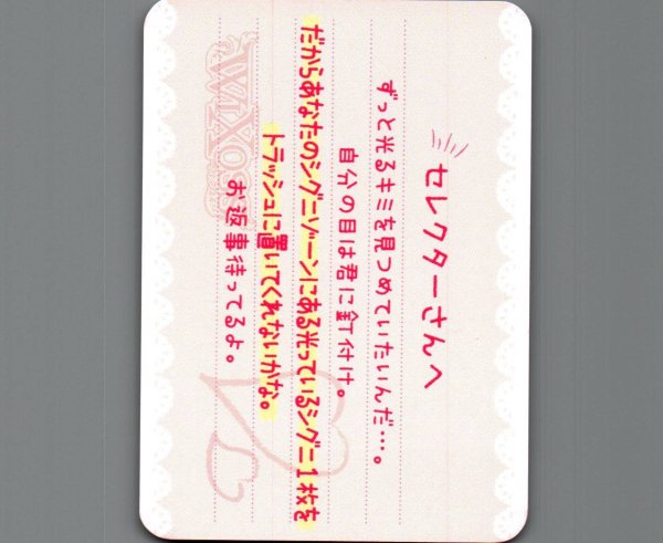 画像1: 「だからあなたのシグニゾーンにある光っているシグニ1枚をトラッシュに置いてくれないかな。」ラブレターカード ウィクロス学園祭ロマンティックバトルラッシュ配布 (1)