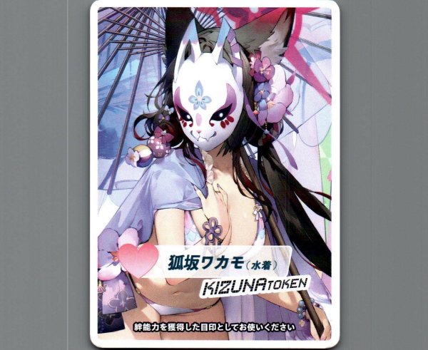 画像1: コイントークン(狐坂ワカモ(水着)) (1)