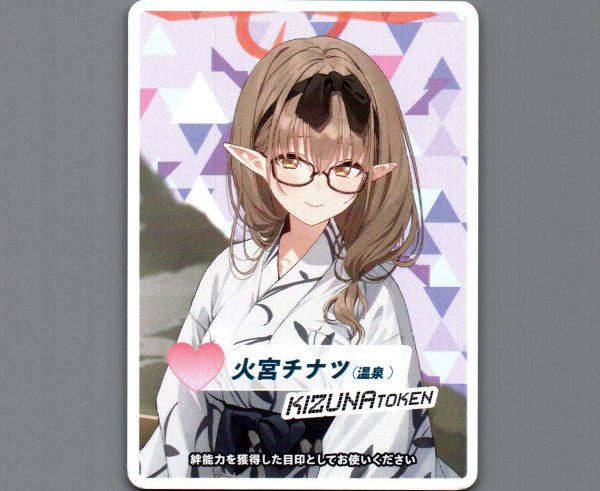 画像1: コイントークン(火宮チナツ(温泉)) (1)