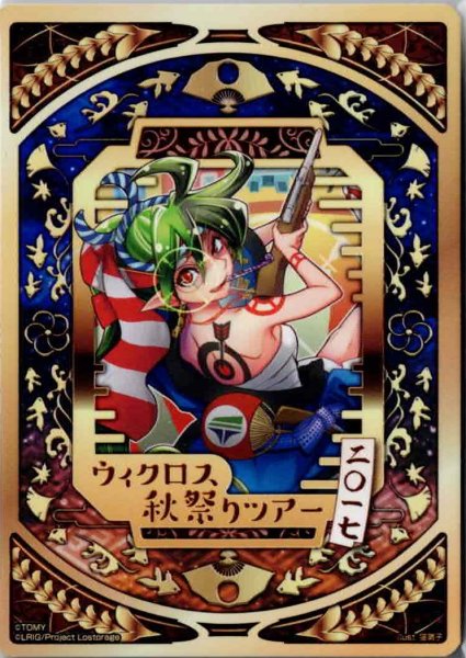 画像2: 「収斂する修練　アン＝サード&惨之遊　†シャテキ†」コイン ウィクロス秋祭りツアー景品 (2)