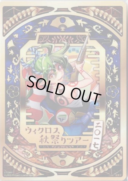 画像2: 「収斂する修練　アン＝サード&惨之遊　†シャテキ†」コイン ウィクロス秋祭りツアー景品 (2)