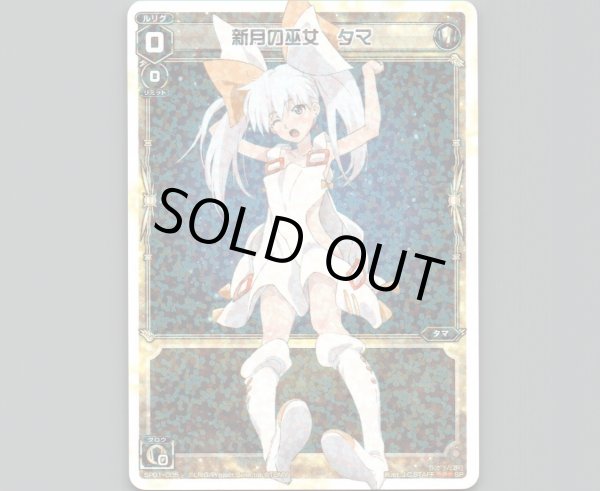 画像1: 新月の巫女 タマ (1)