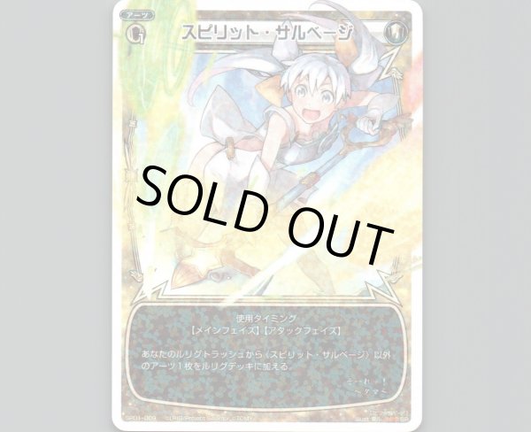 画像1: スピリット・サルベージ (1)
