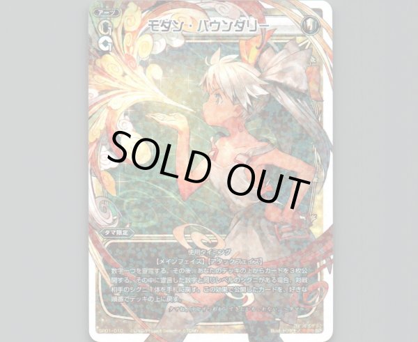 画像1: モダン・バウンダリー (1)