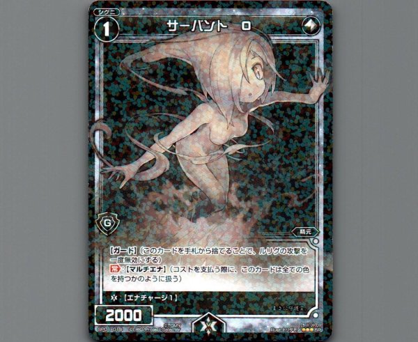 画像1: サーバント O (1)