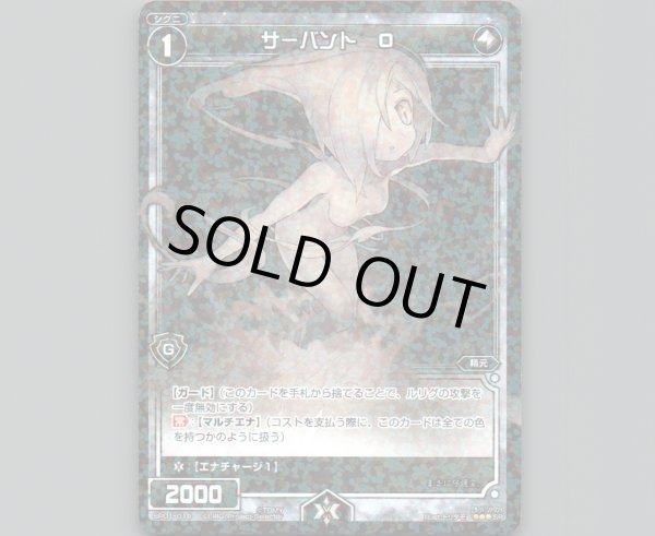 画像1: サーバント O (1)