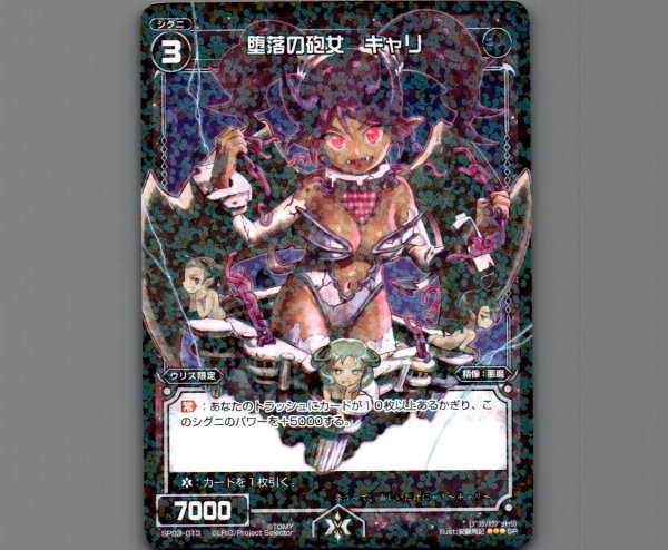 画像1: 堕落の砲女 キャリ (1)