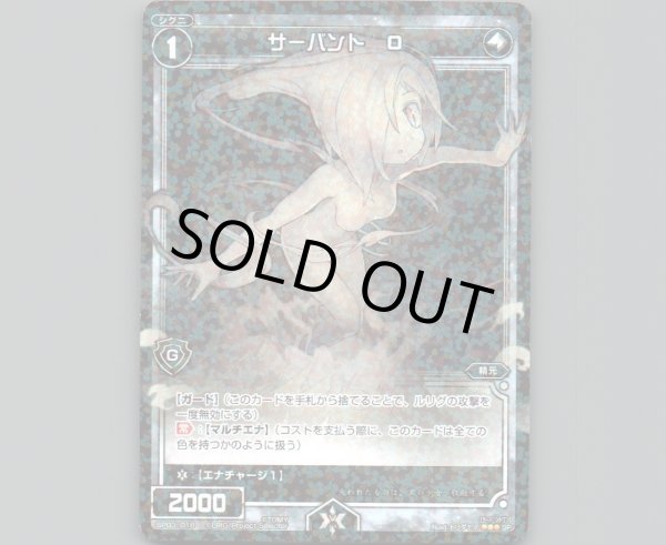 画像1: サーバント O (1)