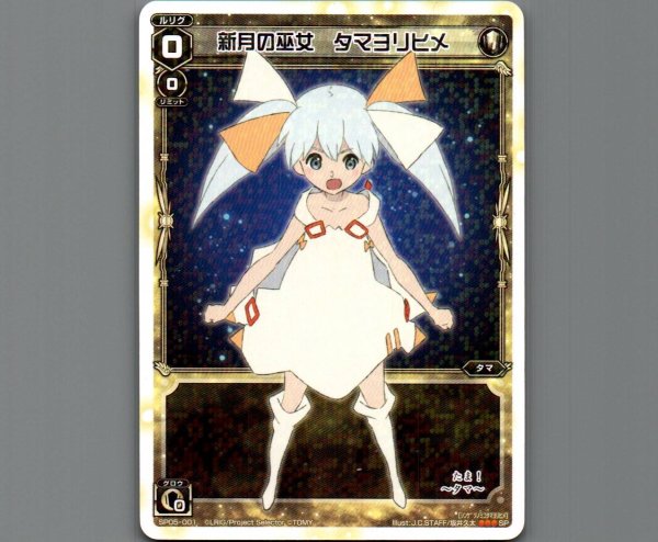 画像1: 新月の巫女 タマヨリヒメ (1)