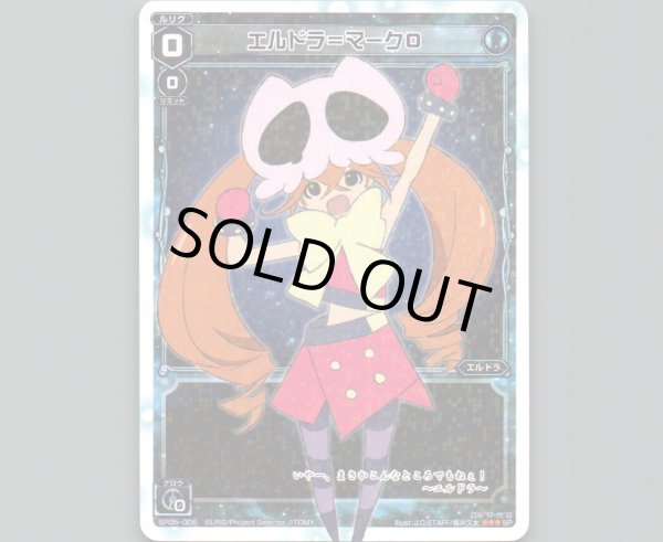 画像1: エルドラ=マークO (1)