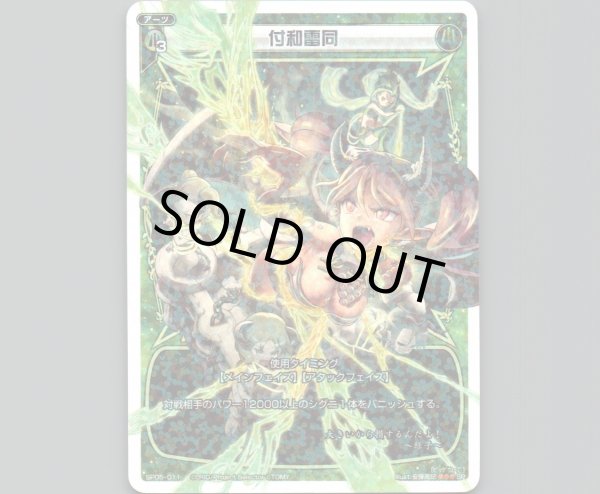 画像1: 付和雷同 (1)