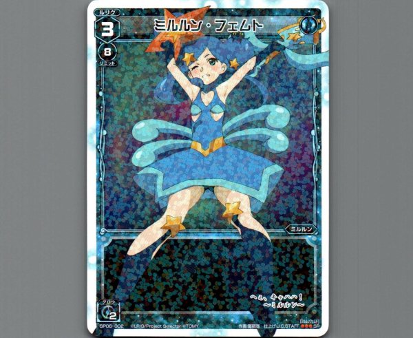 画像1: ミルルン・フェムト (1)