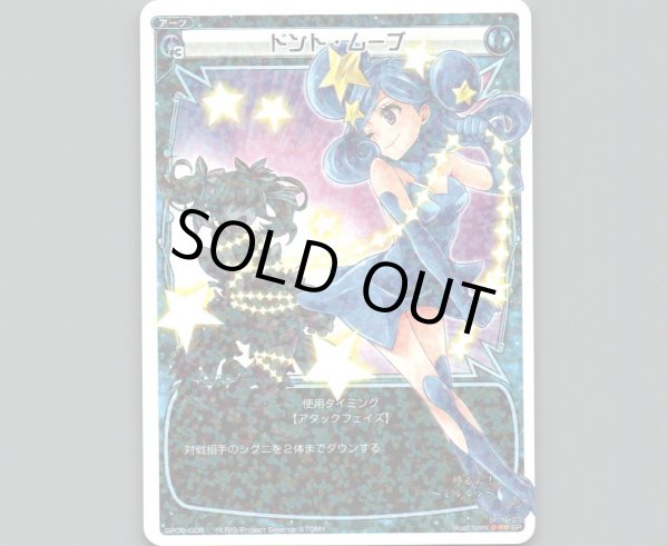 画像1: ドント・ムーブ (1)