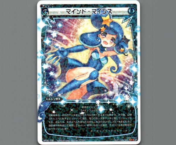 画像1: マインド・マインズ (1)