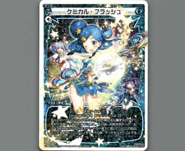 画像1: ケミカル・フラッシュ (1)