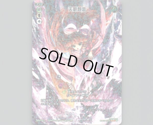 画像1: 天罰覿面 (1)