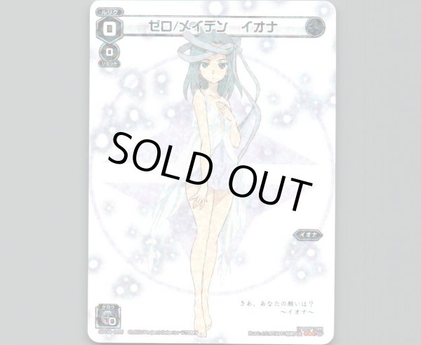画像1: ゼロ/メイデン イオナ (1)