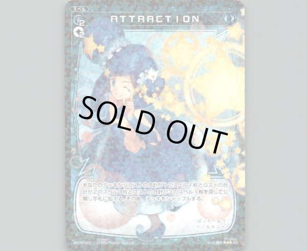 画像1: ATTRACTION (1)