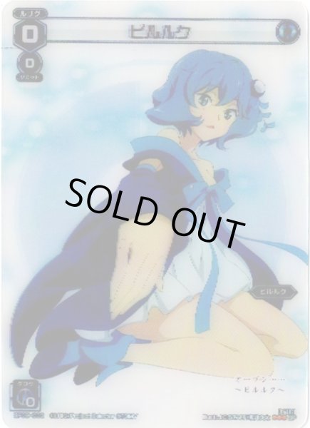 画像1: ピルルク (1)