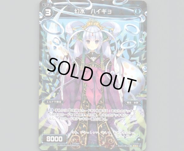 画像1: 幻水 ハイギョ (1)