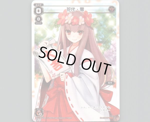 画像1: 花代・零 (1)