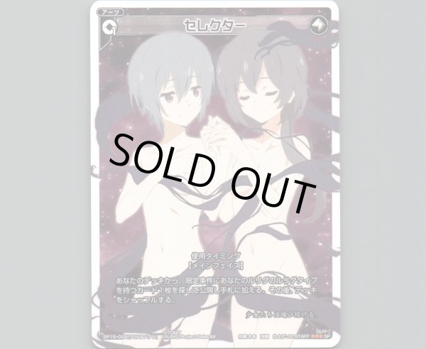 画像1: セレクター (1)