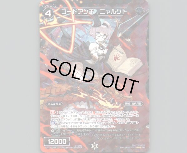 画像1: コードアンチ ニャルクト (1)