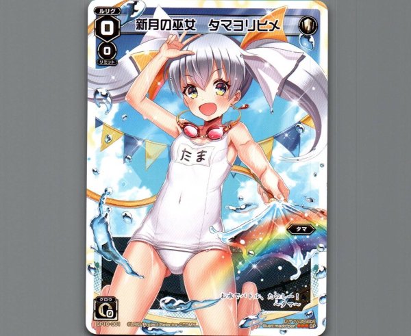 画像1: 新月の巫女 タマヨリヒメ (1)