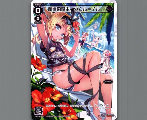 画像1: 創造の鍵主 ウムル＝ノル (1)