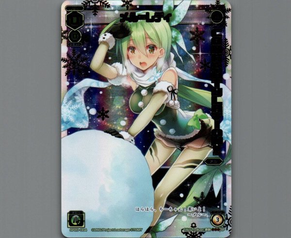 画像1: メル＝レディ (1)