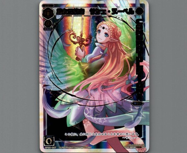 画像1: 悠久の使者 サシェ・ヌーベル (1)