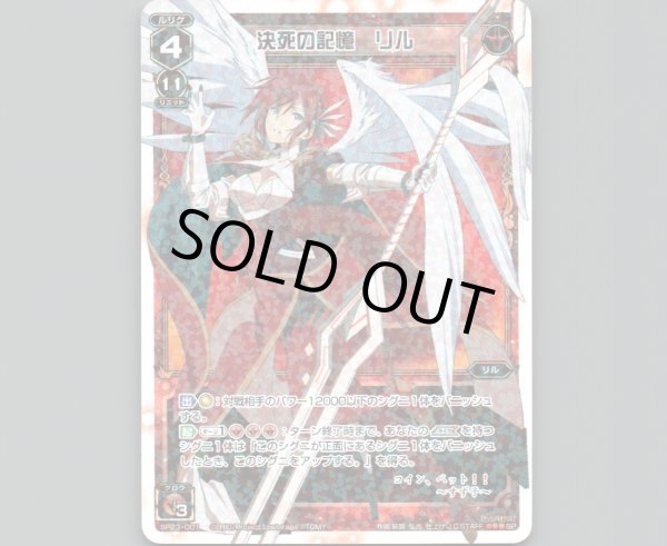 画像1: 決死の記憶 リル (1)