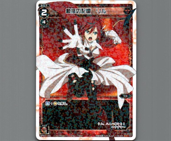 画像1: 動揺の記憶 リル (1)