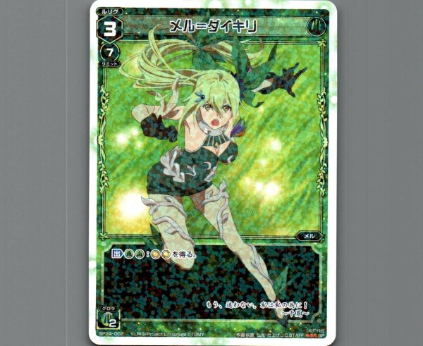 画像1: メル＝ダイキリ (1)