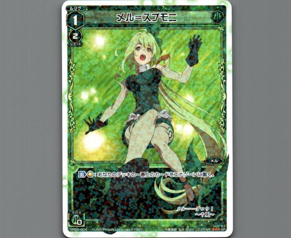 画像1: メル＝スプモニ (1)