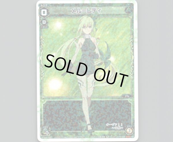 画像1: メル＝レディ (1)