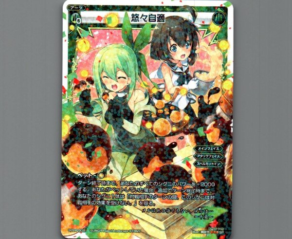 画像1: 悠々自適 (1)