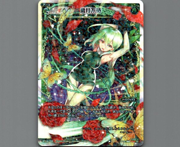 画像1: 歳月不待 (1)