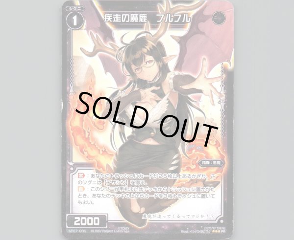 画像1: 疾走の魔鹿 フルフル (1)