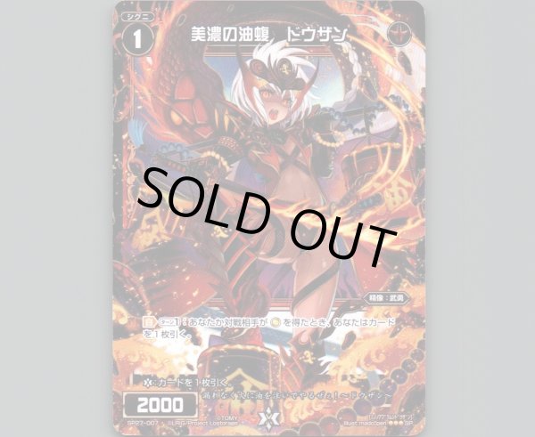 画像1: 美濃の油蝮 ドウザン (1)