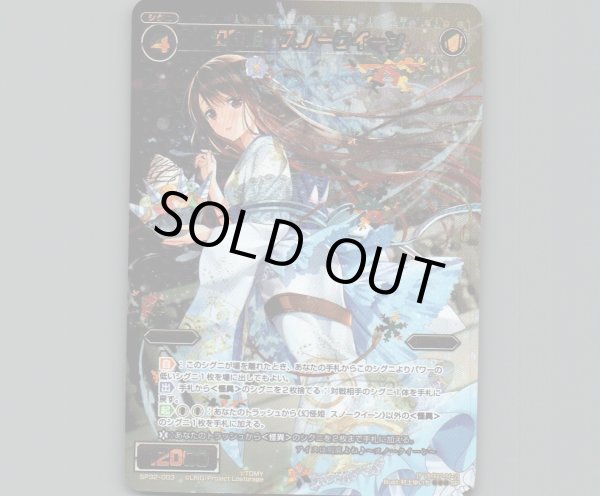 画像1: 幻怪姫 スノークイーン (1)