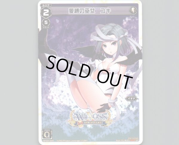 画像1: 愛縛の巫女 ユキ (1)