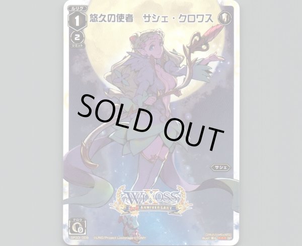 画像1: 悠久の使者 サシェ・クロワス (1)