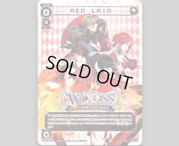 画像1: RED LRIG (1)