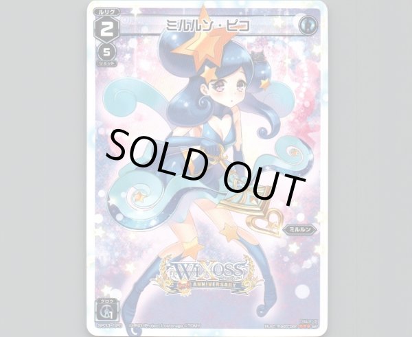 画像1: ミルルン・ピコ (1)