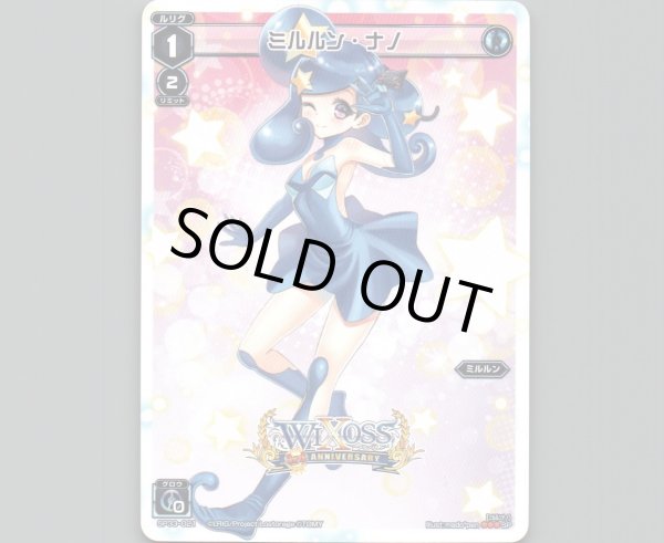 画像1: ミルルン・ナノ (1)