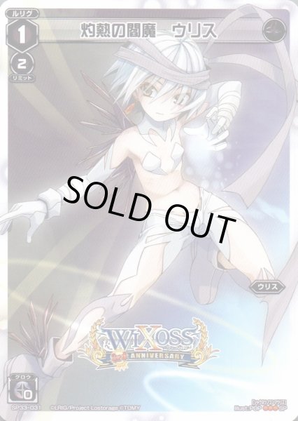 画像1: 灼熱の閻魔 ウリス (1)