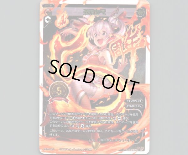 画像1: 炎のタマ (1)