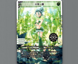 SP38 「ウィクロス 10th Anniversary Book」付録 - 【カードショップ