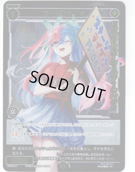 画像1: サーバント # (1)